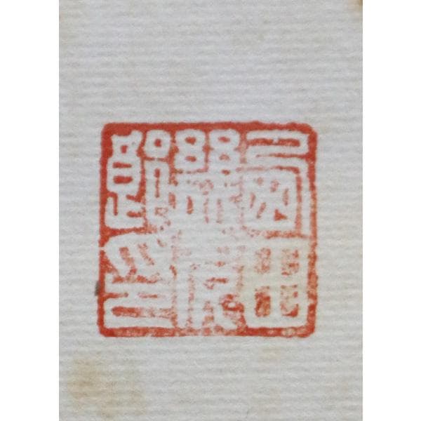 M-0001 西田幾多郎 色紙