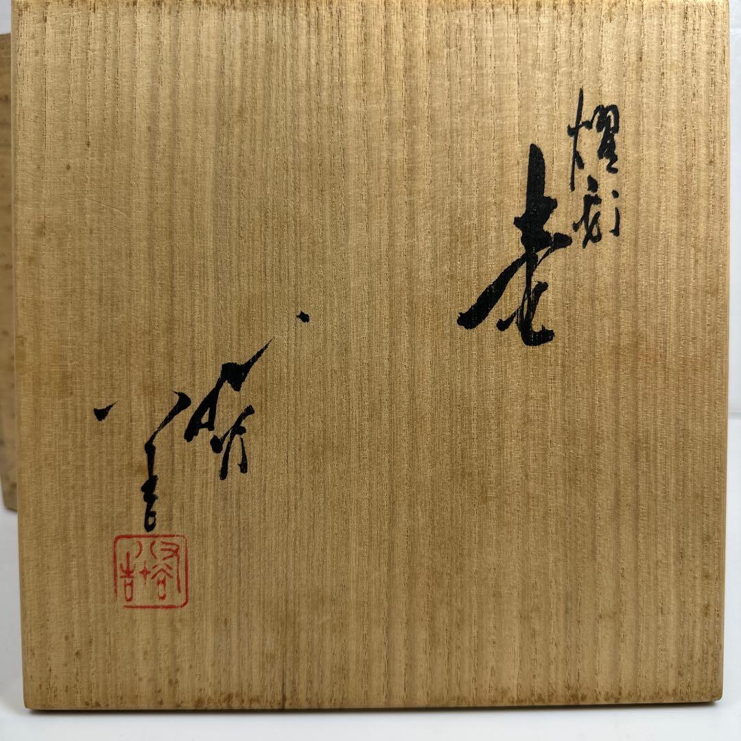 人間国宝　三代九谷八十吉　金銘燿彩壷　共箱　東Y7-0416☆2Fチヒチサ