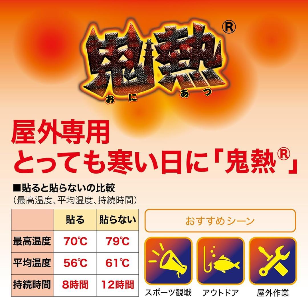 オカモト 快温くんプラス 鬼熱 貼らない レギュラー 10個入×24個セット