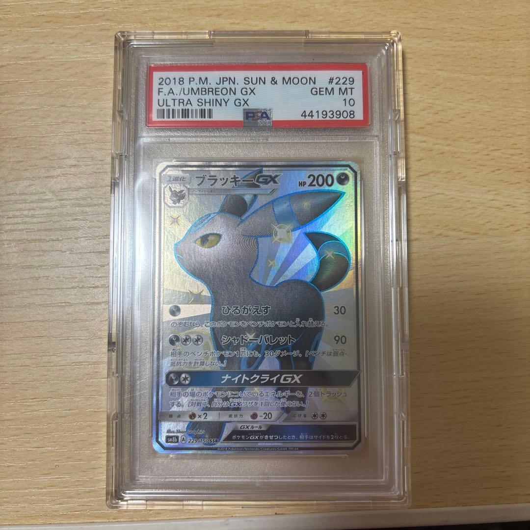 ウルトラシャイニー　ブラッキーGX PSA10