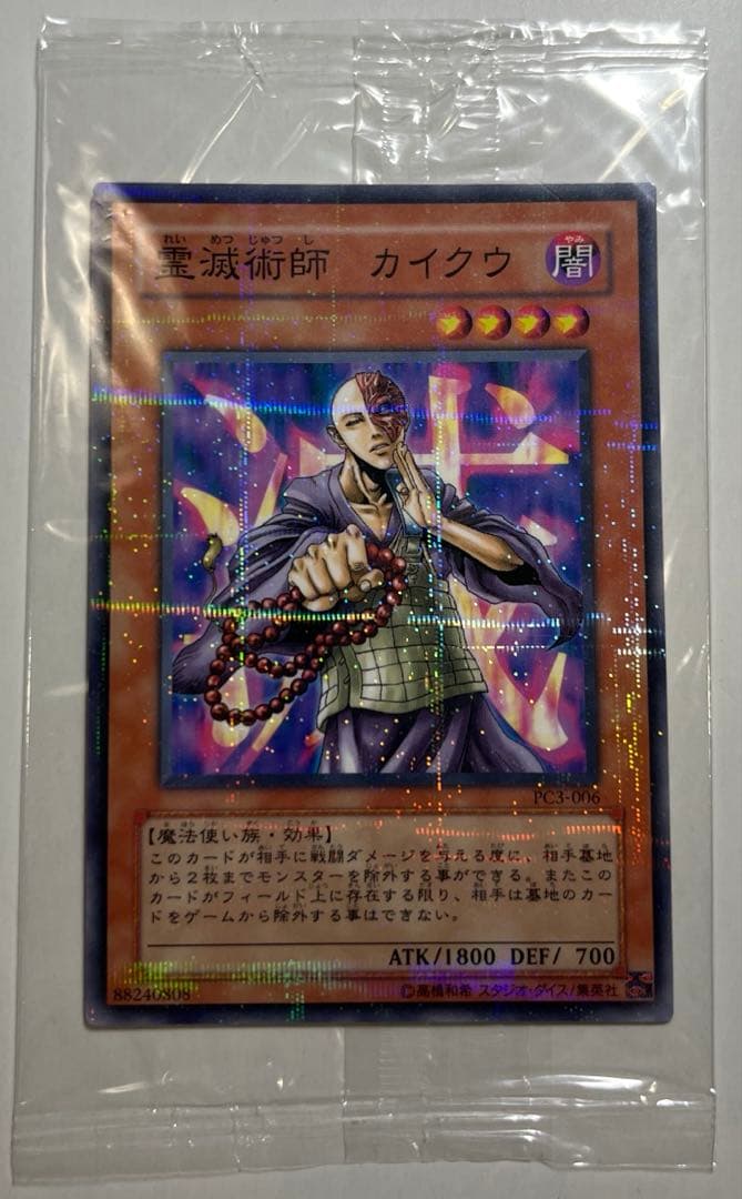 遊戯王 霊滅術師カイクウ PC PC3 初期 ノーマルパラレル ノーパラ 未開封