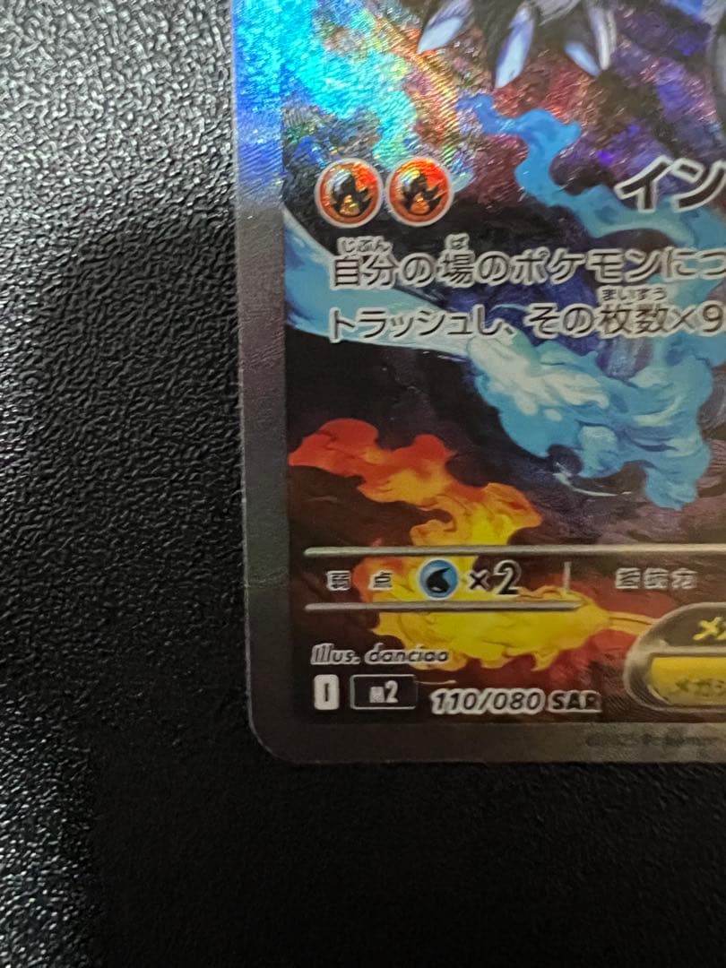 y*9様 メガリザードンX ex SAR センタリング良好‼️