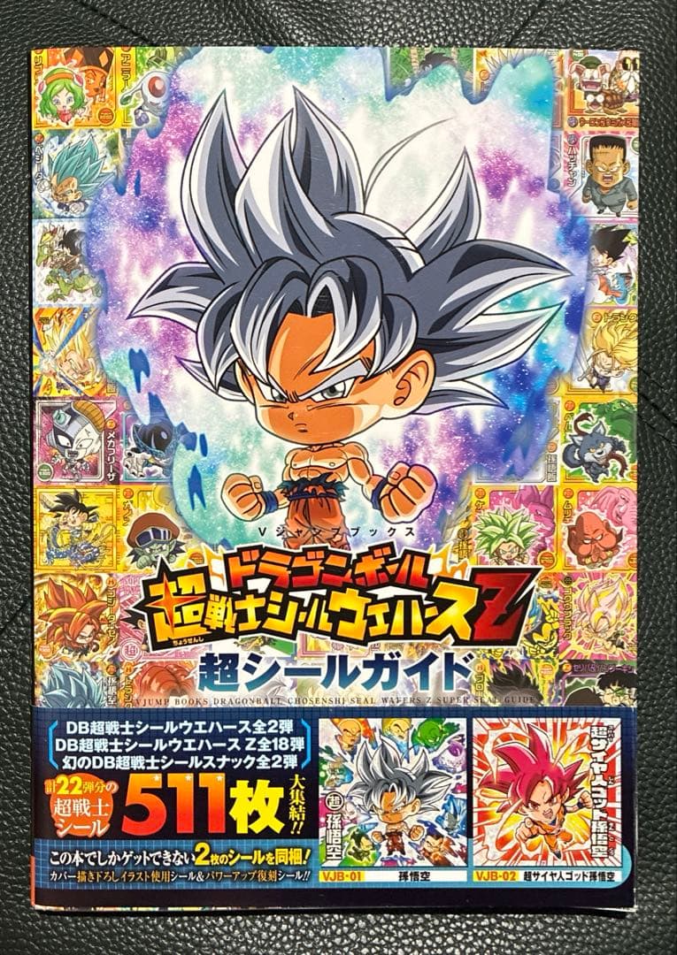 【1/31まで‼︎】ドラゴンボール 超戦士 シール ウエハース コンプ セット