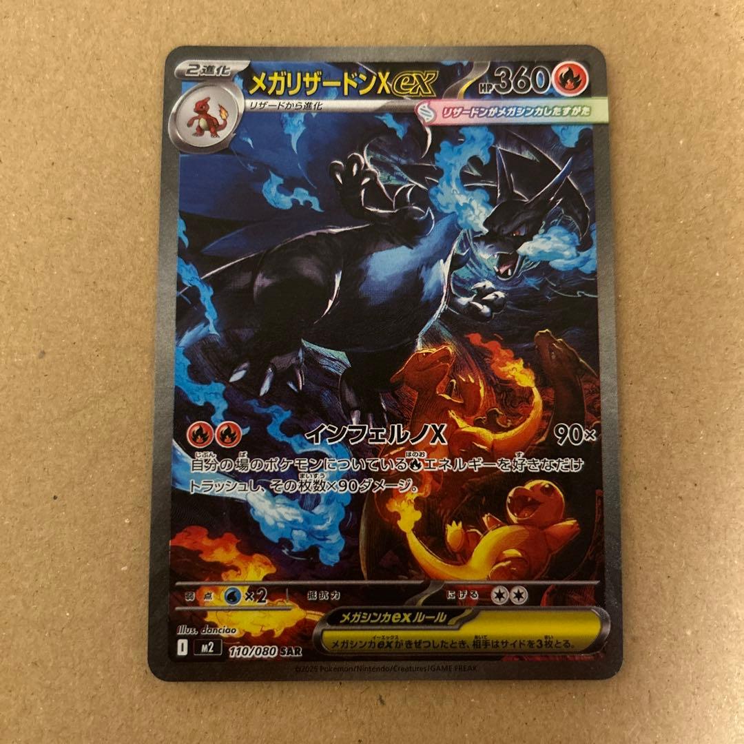 【匿名配送】メガリザードンX EX ポケモンカードSAR
