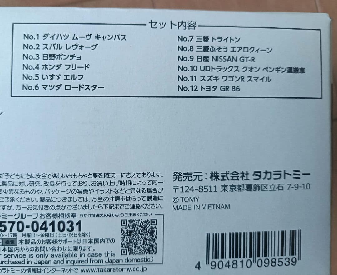 2025 モビリティショー限定！【12台セットh】トミカ セット