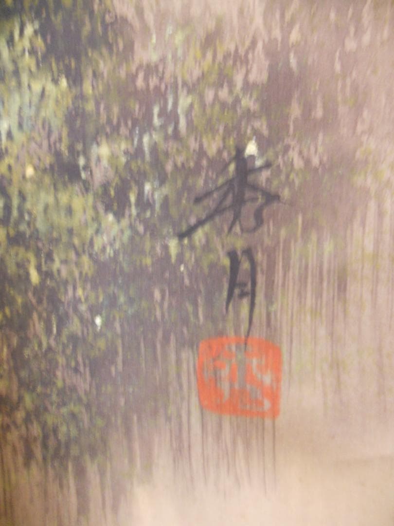 掛け軸 秀月 淡彩山水 絹本 希少 軸装 茶道具 掛軸 美品 です。