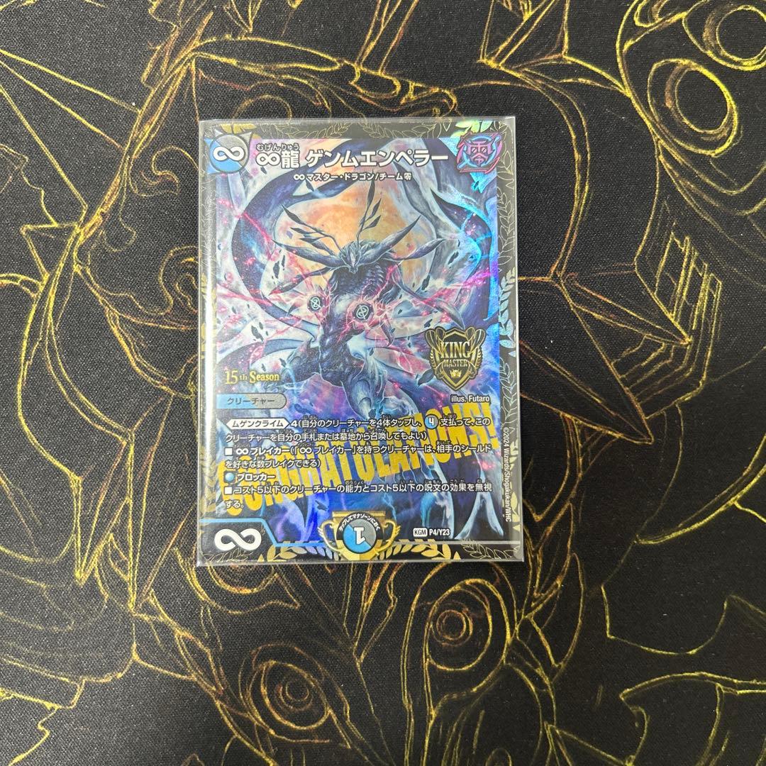 ∞龍ゲンムエンペラー　CSプロモ