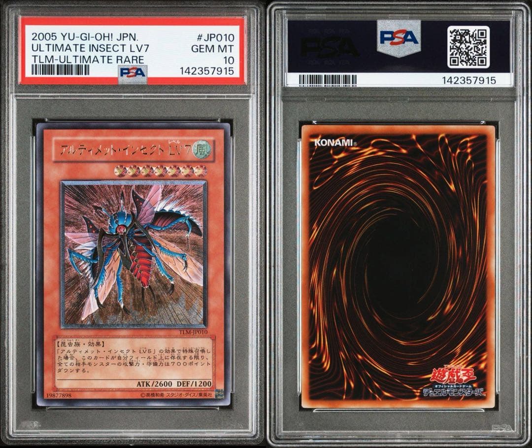 遊戯王　アルティメットインセクト lv7 レリーフ　psa10