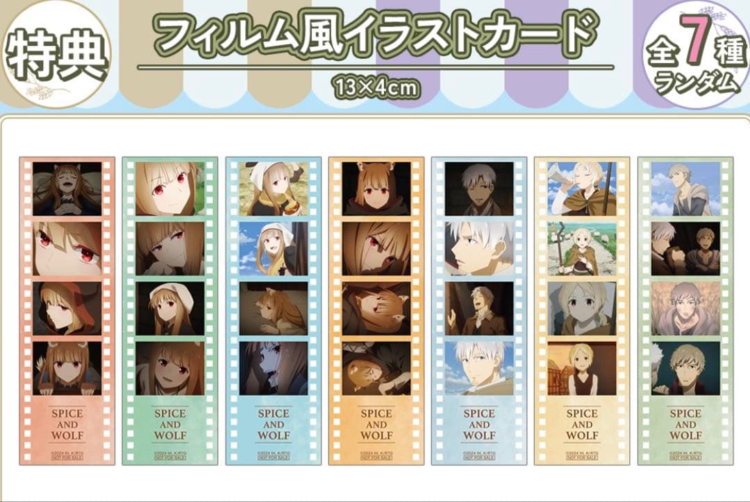 狼と香辛料 ドロードローくじ 特典 ホロ フィルム風イラストカード 全7種