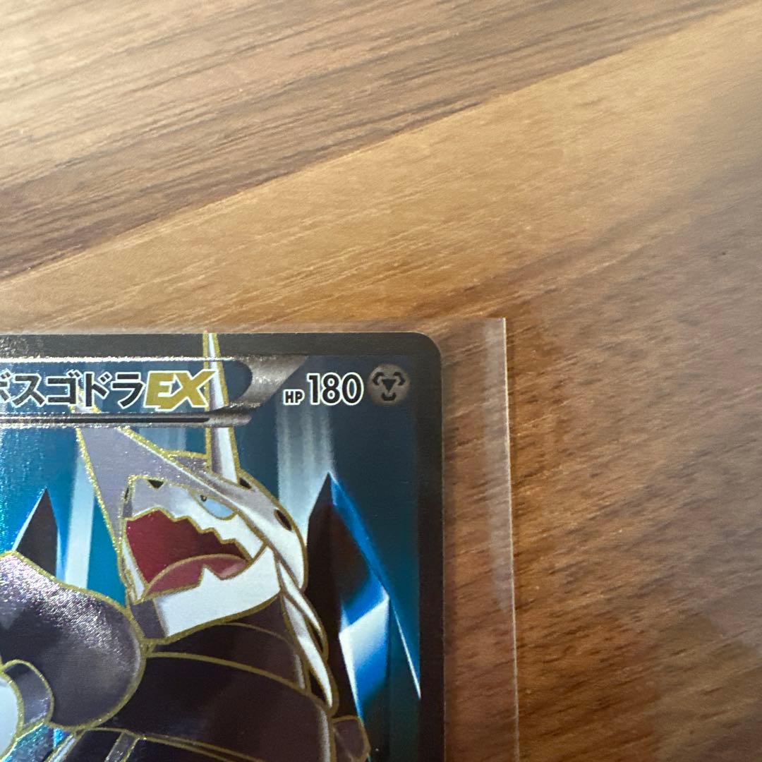 ボスゴドラ EX SR