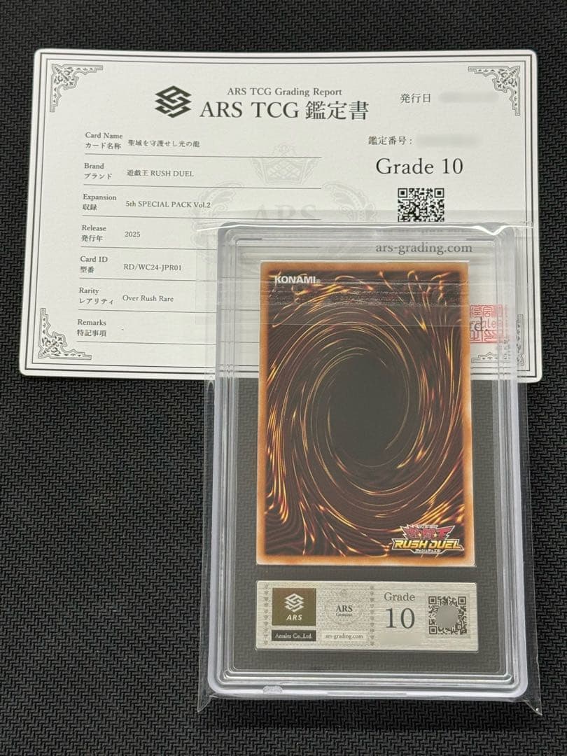 【ARS10】遊戯王 聖域を守護せし光の龍 オーバーラッシュレア