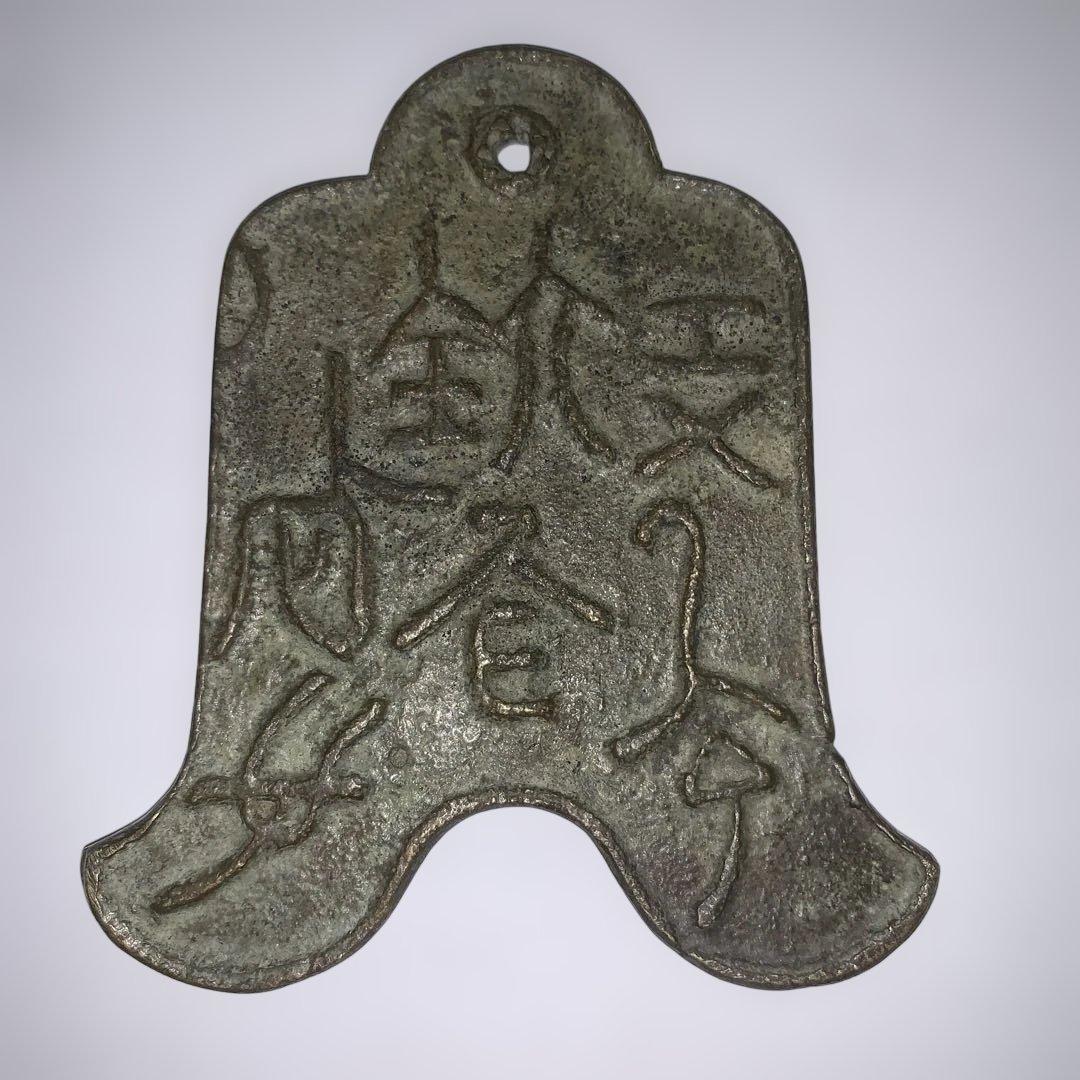 平*美様 【中国 古銭 】 激レア 布銭　新朝時代など