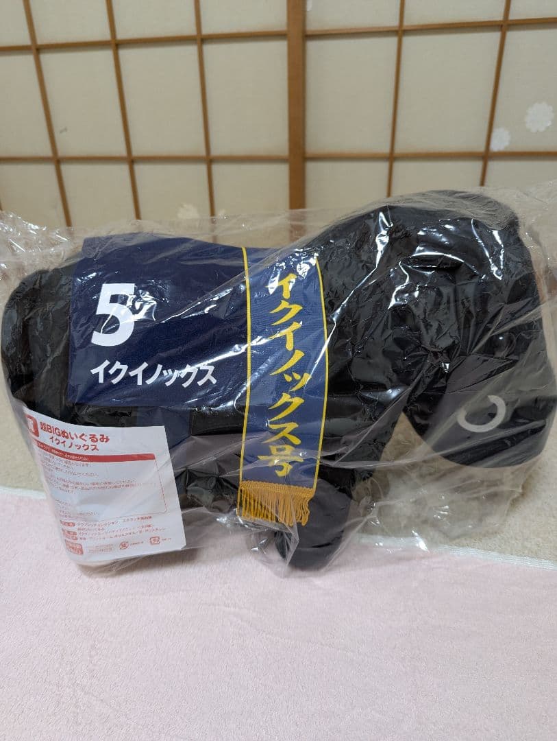 イクイノックス ぬいぐるみ 3点セット