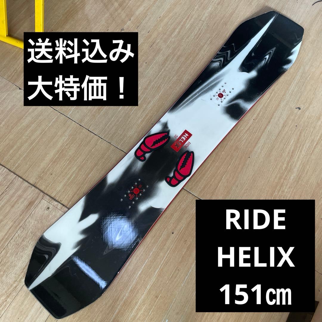スノーボード　RIDE　ライド　HELIX　151㎝　ハイブリッドキャンバー
