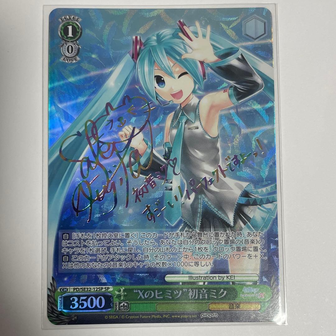 Xのヒミツ 初音ミク (SP)×4 ※サイン入り仕様