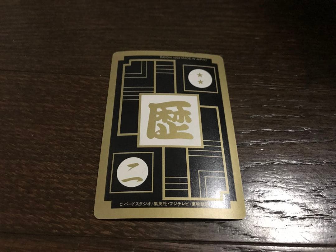 ドラゴンボールZ カードダス　歴　希少
