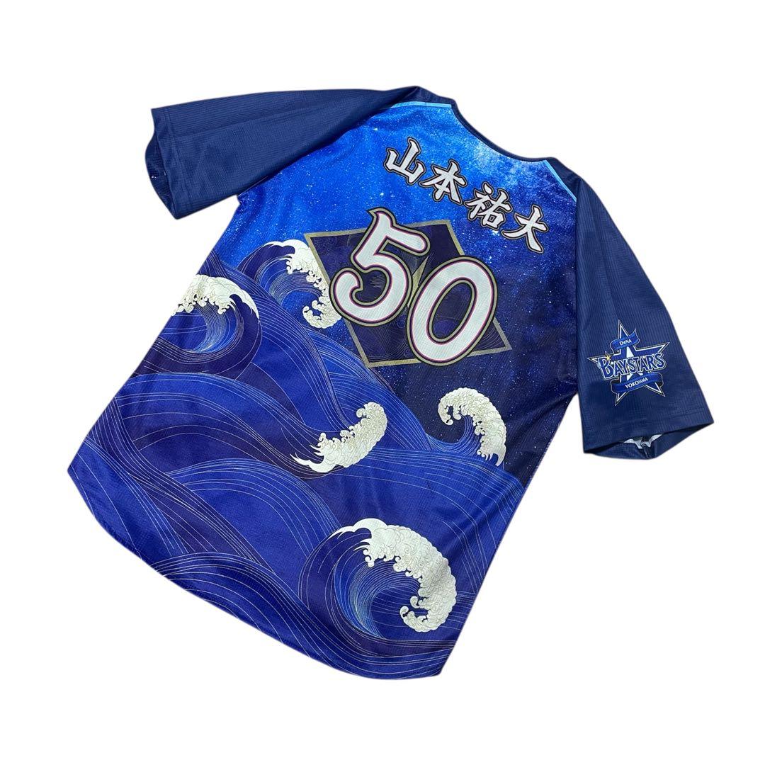 ベイスターズ　50 山本祐大　スターナイト　2024 レプリカユニフォーム　L