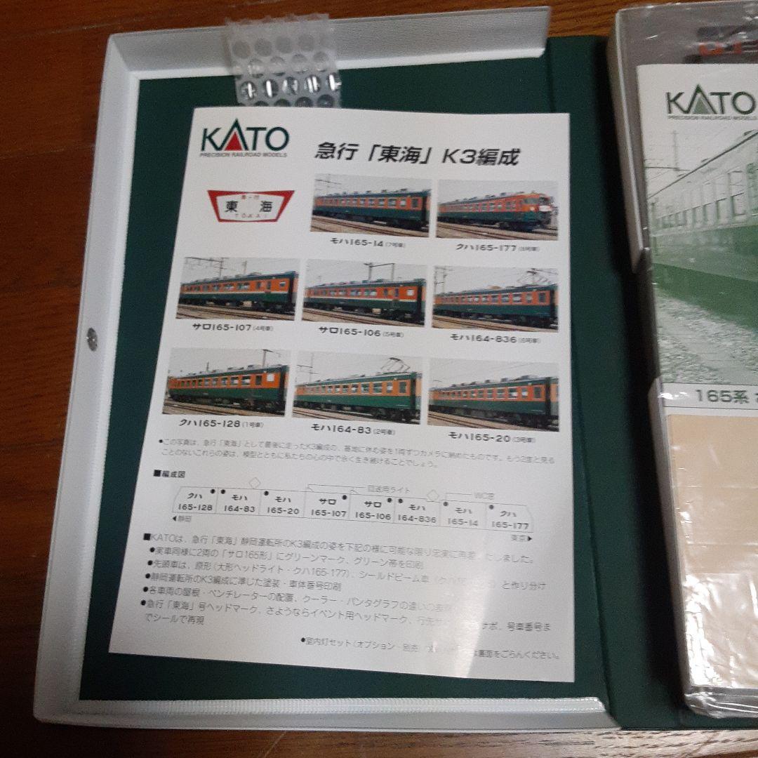 KATO165系