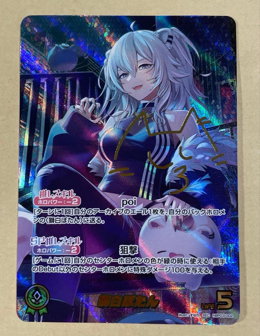 ホロカ　獅白ぼたん　SEC サイン