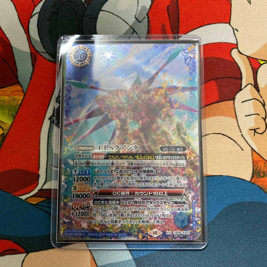 ELSクアンタ　XX シークレット　バトルスピリッツ