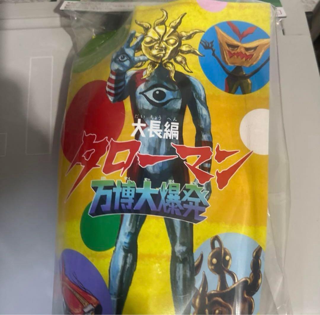 新品・未開封品 タローマン ソフビ人形 蓄光カラー版 鷲野デパート名品展