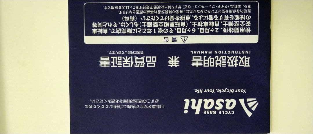 【2回のみ使用】あさひ　オシャレ自転車　小径タイプ　ミニ