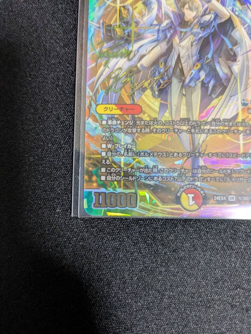 【超美品】ボルメテウスレインボードラゴン　サイン入りシークレット