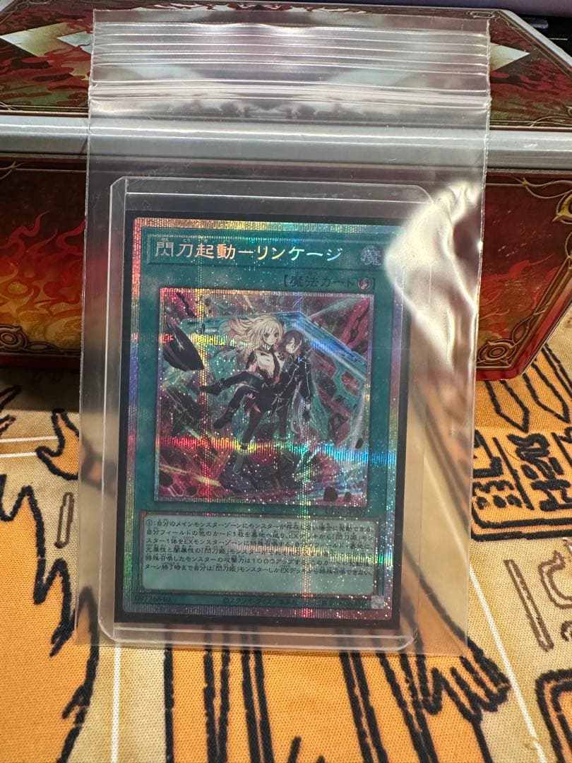 遊戯王 閃刀起動リンケージ プリシク