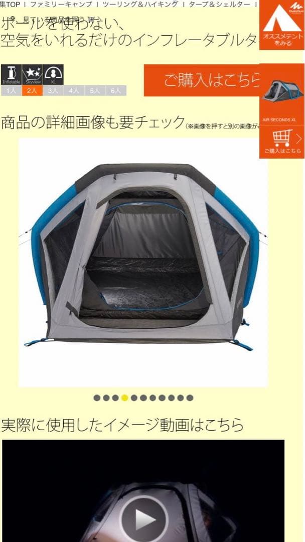 【激レア】Quechua AIR SECONDS XL インフレータブルテント