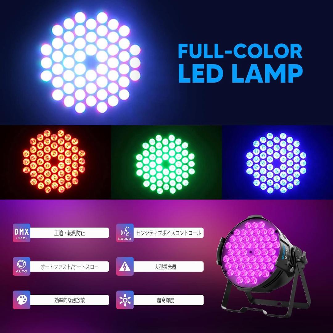 【開封済み・未使用】BETOPPER ステージライト　LED　RGB　4個セット