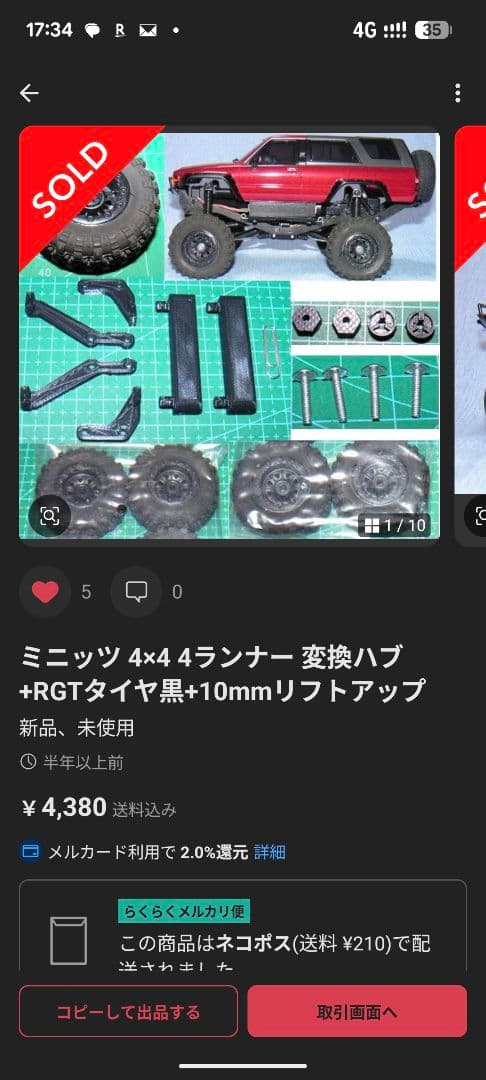 ミニッツMINI-Z 4x4 4ランナー ライト　リフト・インチアップ