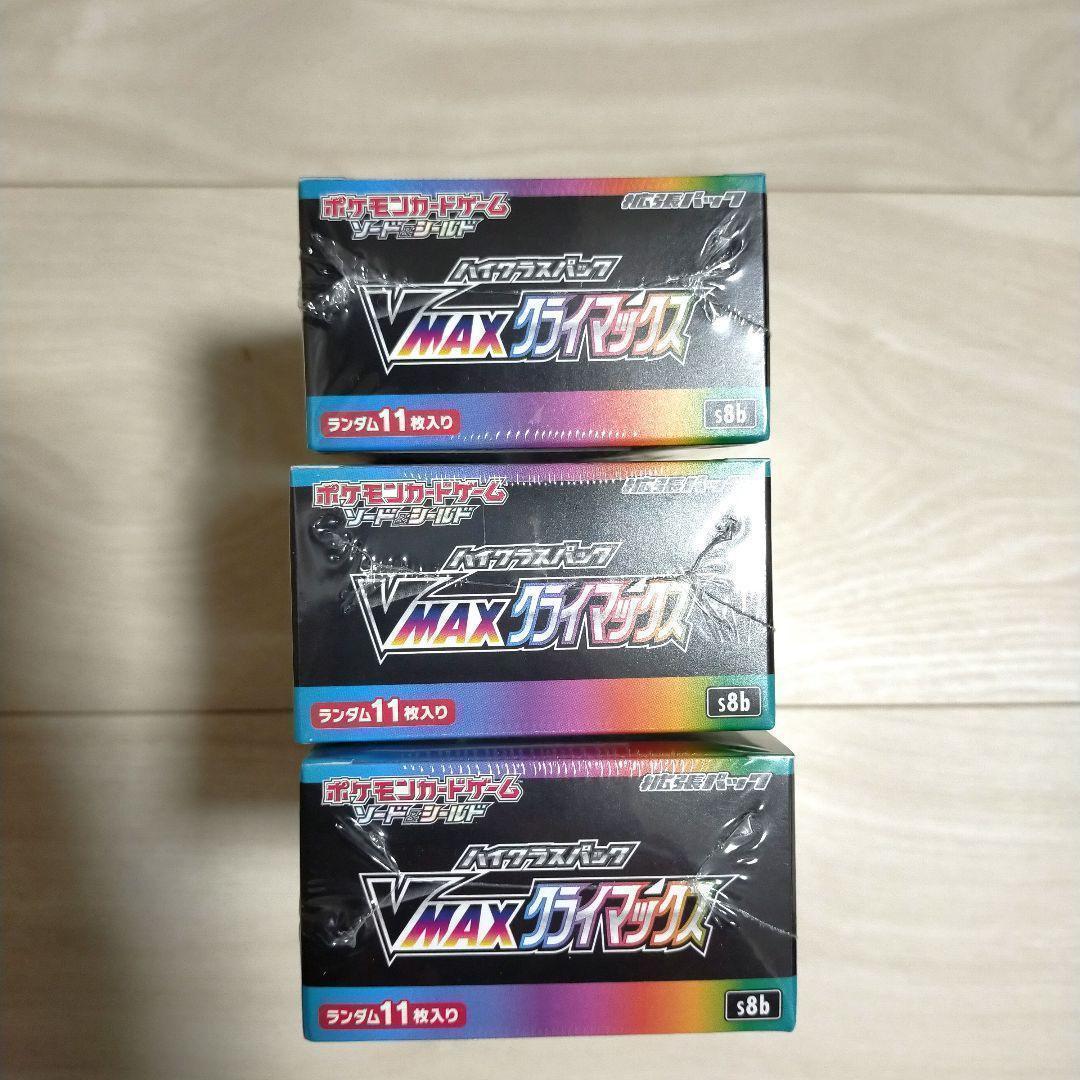 新品★VMAXクライマックス BOX 3箱