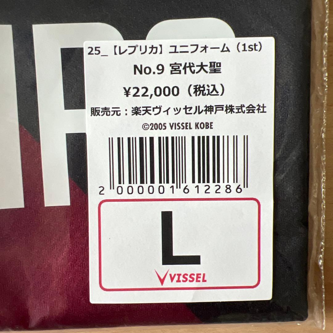 【新品】ヴィッセル神戸　宮代大聖 レプリカユニフォーム L 2025