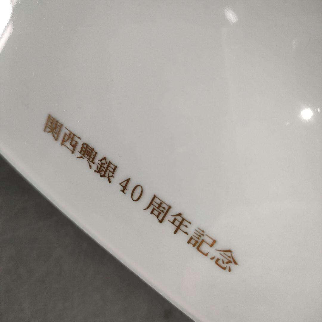 A1110-3/ サントリーウイスキー誠 関西興銀40周年 記念陶器ボトル/