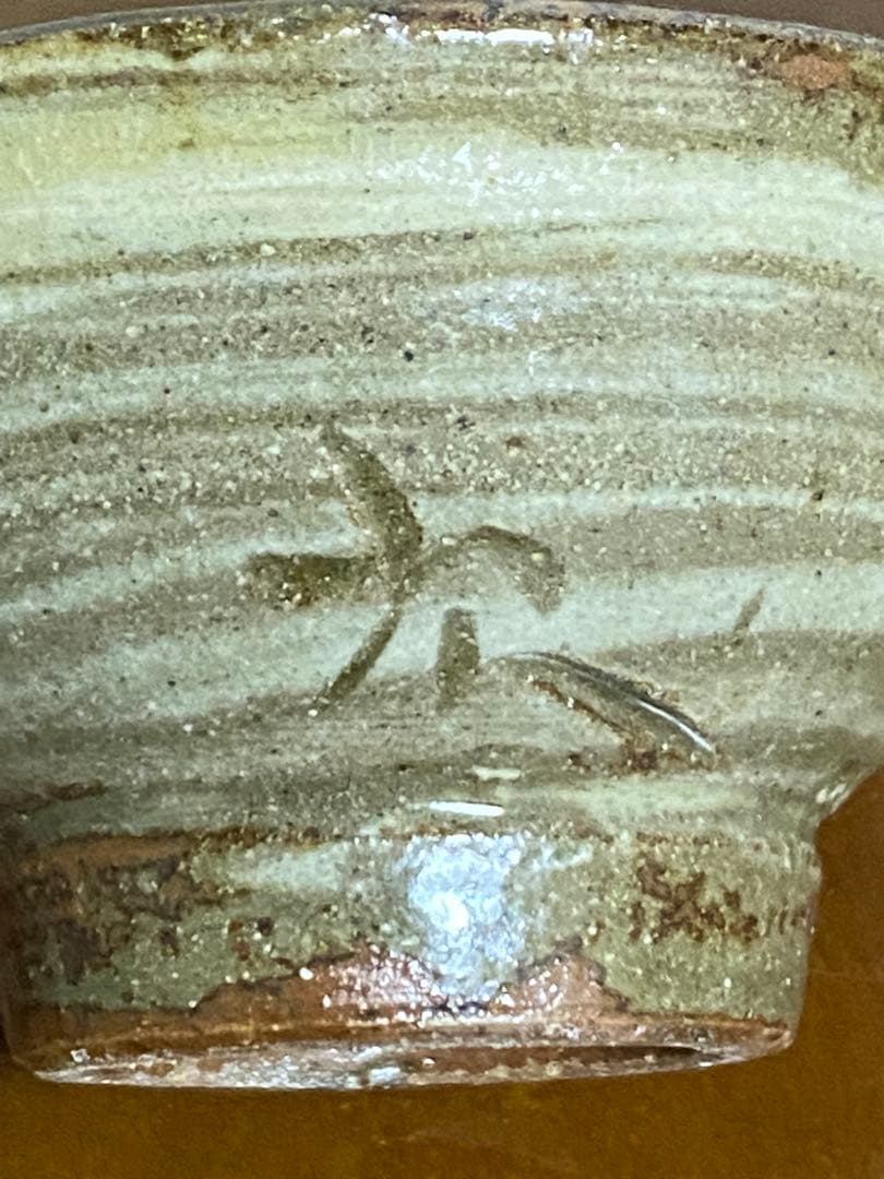 金城次郎 壺屋焼　笑う魚文ぐい呑　酒呑　酒器　 沖縄　人間国宝