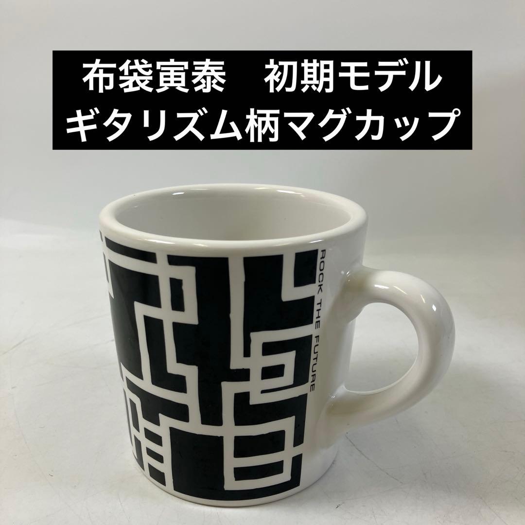 【レア】 布袋寅泰 ギタリズム柄 G柄 マグカップ 初期モデル 黒×白 本体のみ