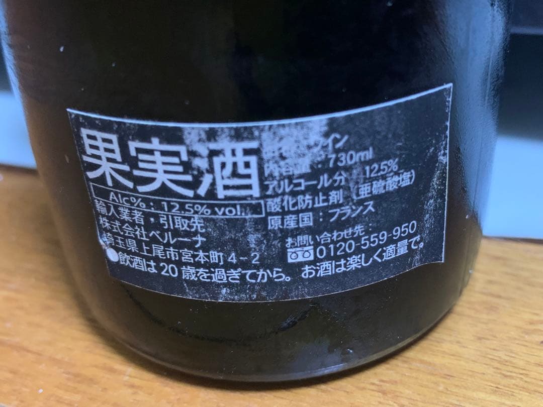 シャトー・ラフィット・ロートシルト 1976 ポイヤック　50歳