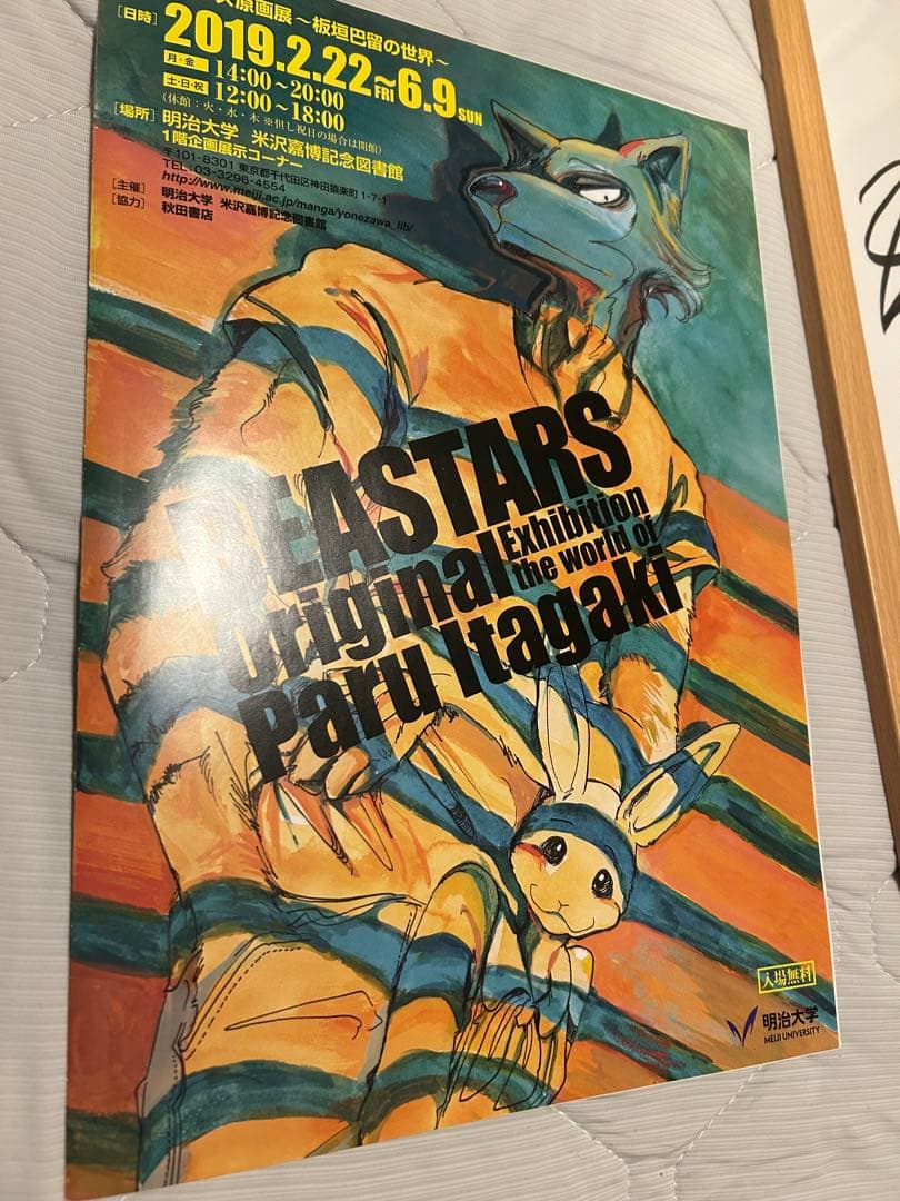 BEASTARS 板垣巴留先生直筆サイン入り複製原画　ヤフヤ　額縁付き
