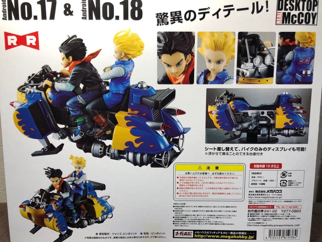 新品 ドラゴンボール デスクトップ マッコイ 人造人間17号 18号 送料込み