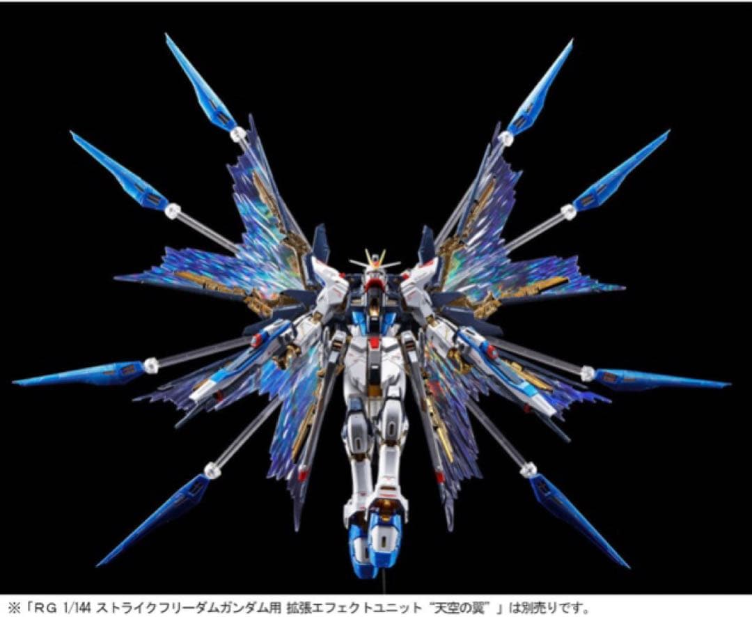 RG ストライクフリーダムガンダム チタニウムフィニッシュ&光の翼