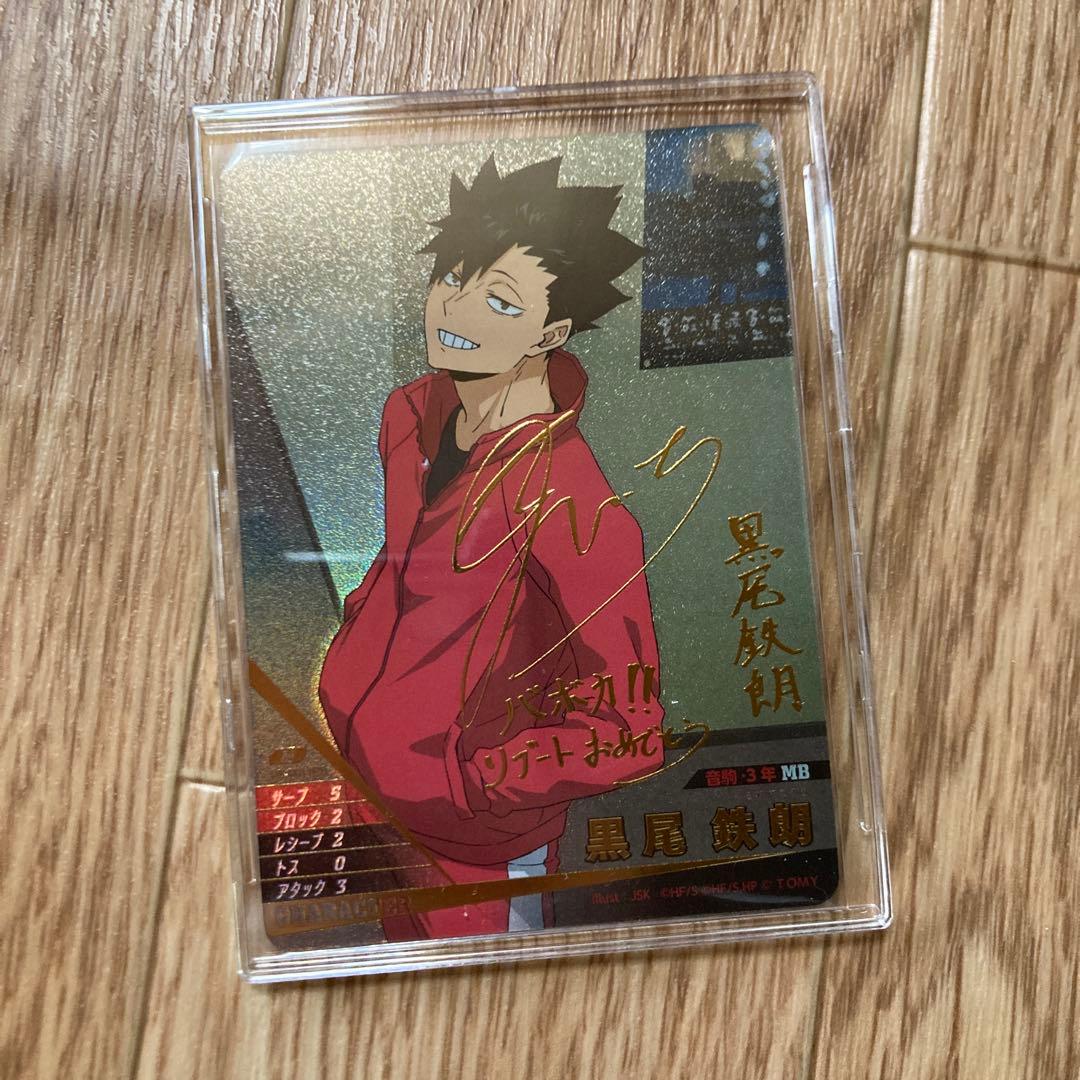 ハイキュー‼︎ バボカ 黒尾鉄朗 孤爪研磨 サイン入り 2枚セット