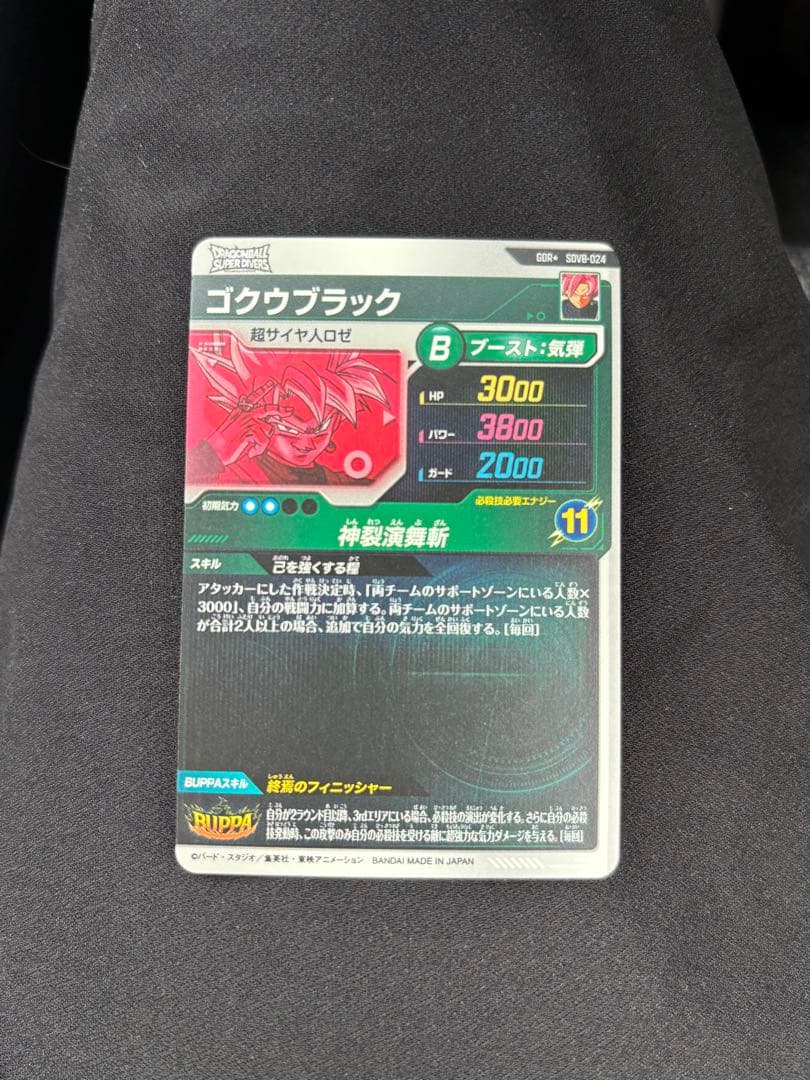 ドラゴンボールスーパーダイバーズ　SDV8-024 パラレル　ゴクウブラック