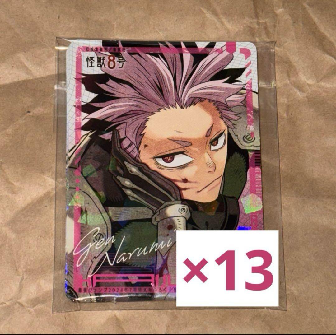怪獣8号 鳴海弦 ジャンプ 付録
