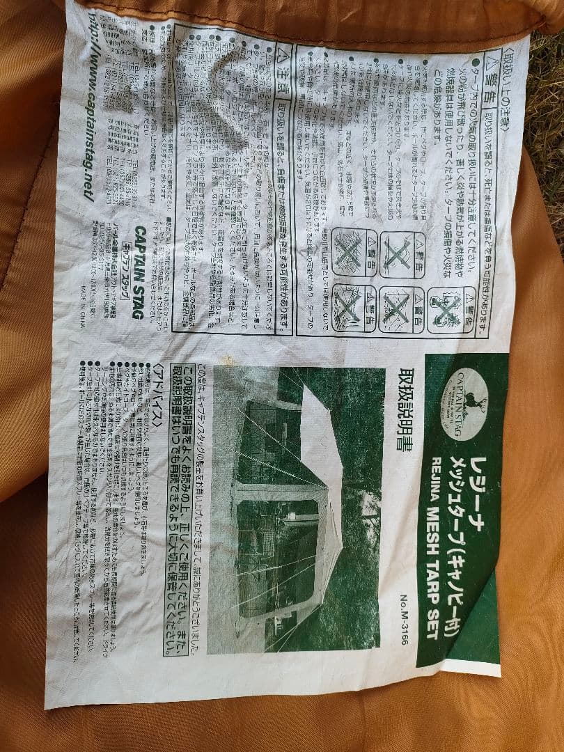 CAPTAIN STAG レジーナ メッシュタープ（キャノピー付）