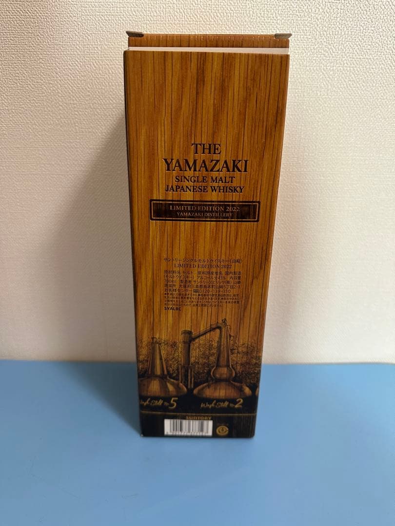 【新品・未開封】山崎 リミテッドエディション2022 箱付き