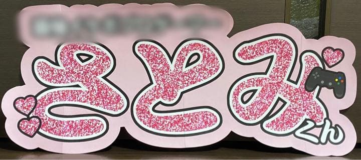 ⑤サンプル　連結うちわ文字　文字パネル