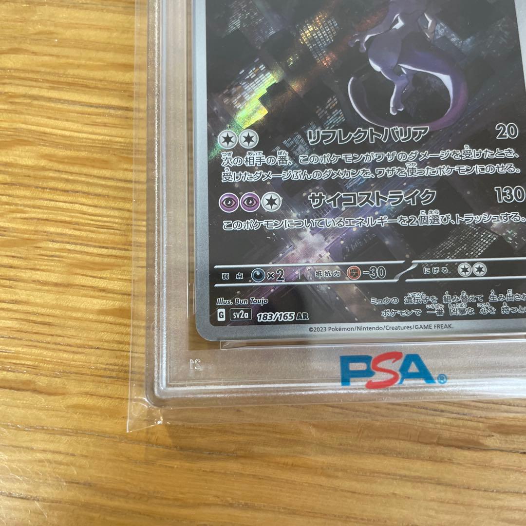 PSA10 ミュウツー　ar