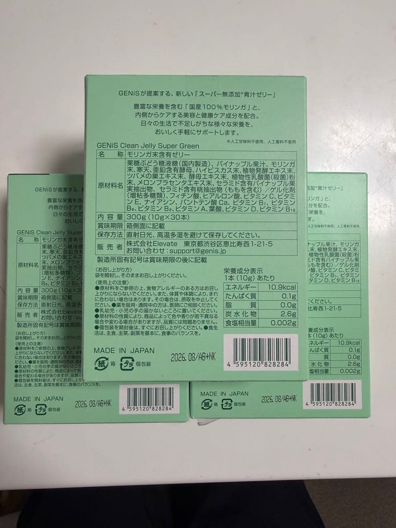 ジェニス クリーンゼリー10本×3箱