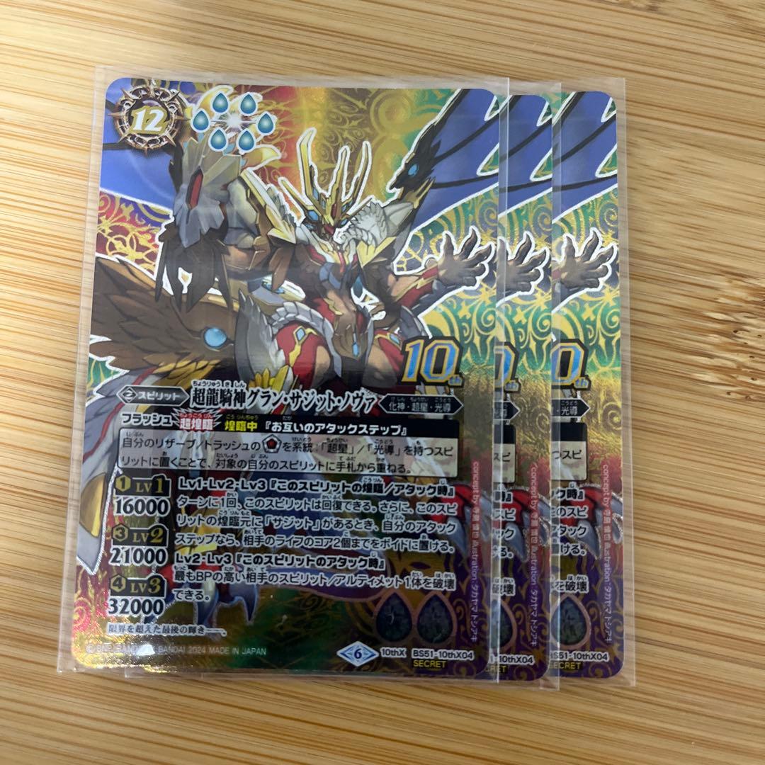 早い者勝ち‼️ グランサジットノヴァ　シークレット