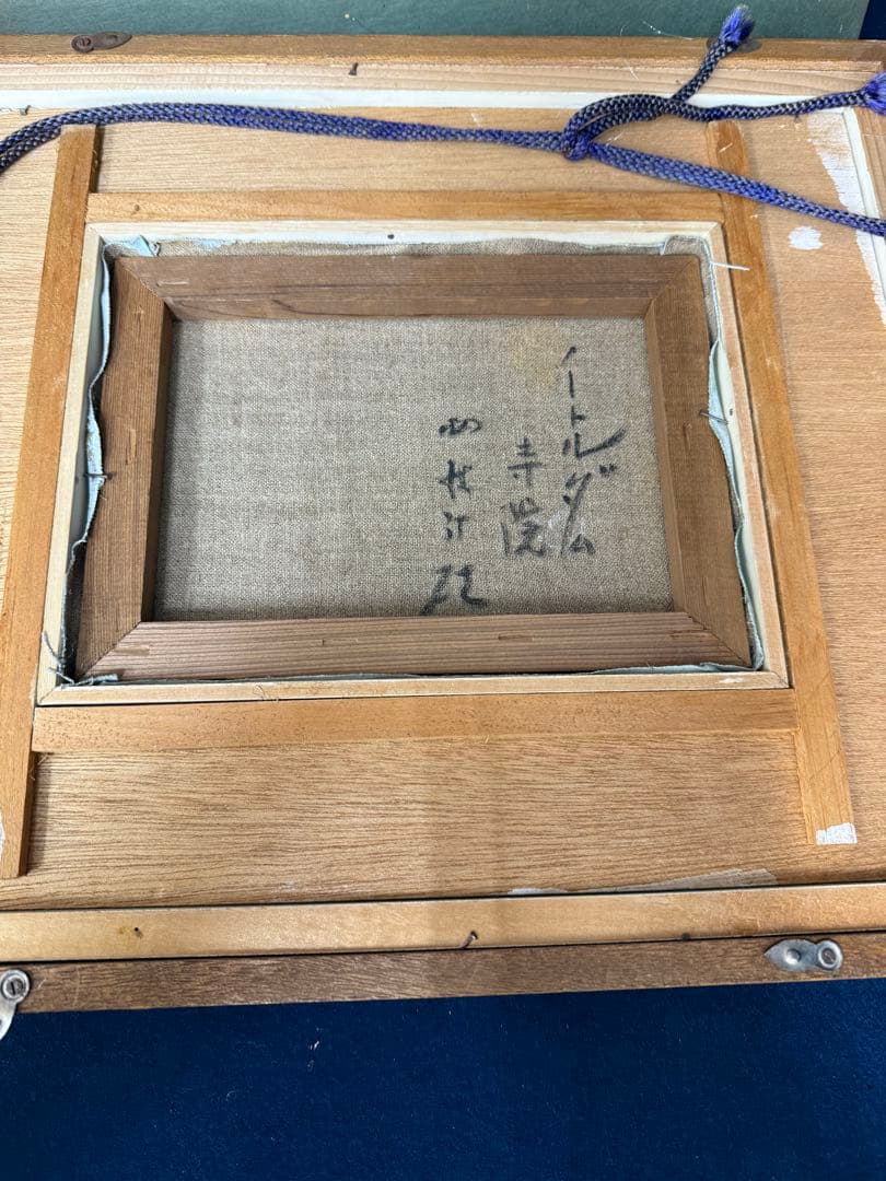 西村計雄 ノートルダム寺院 絵画 油絵 油彩 SM號